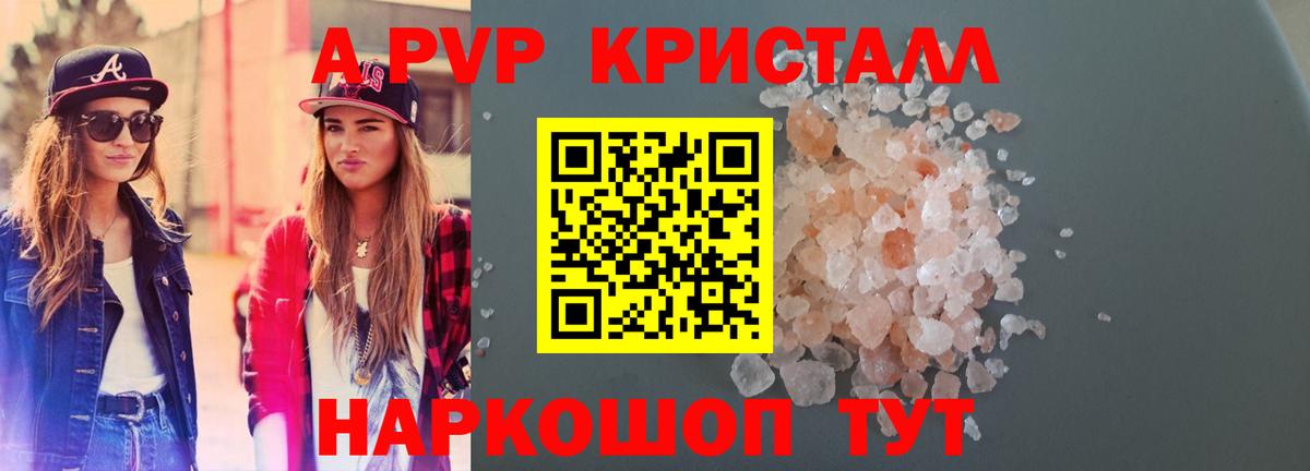 APVP Crystall Дивногорск