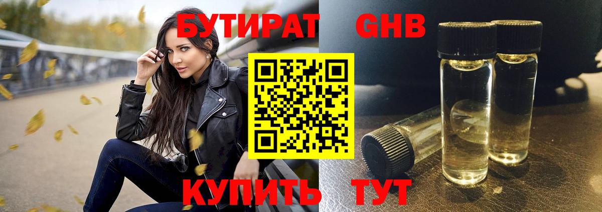 Бутират вода  Вход с VPN  Дивногорск 