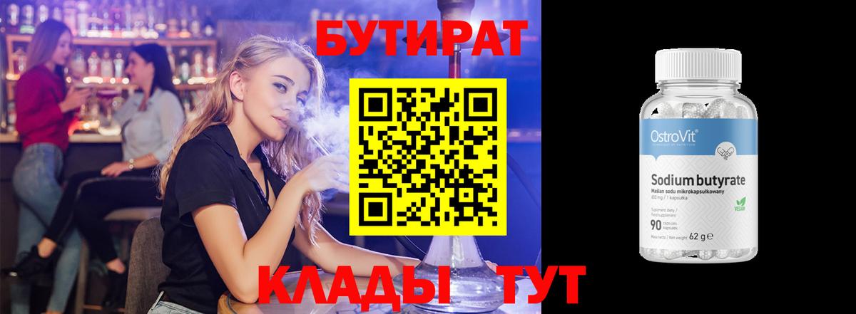 БУТИРАТ жидкий экстази Дивногорск