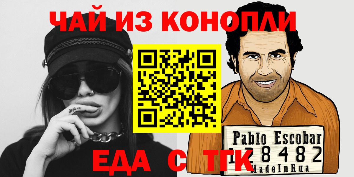 Дивногорск  Cannafood марихуана  Вход с VPN 