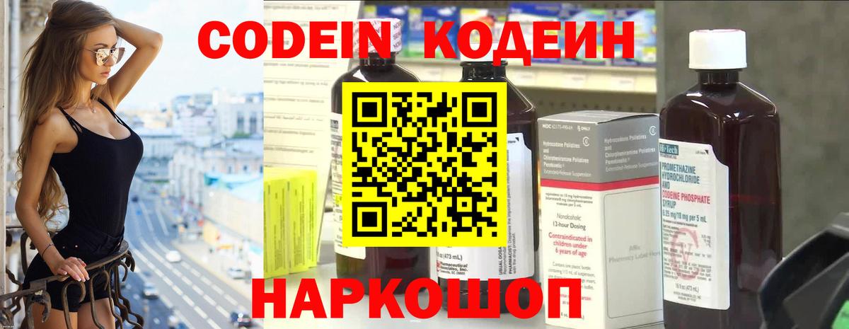 Кодеиновый сироп Lean Purple Drank  Кодеиновый сироп Lean напиток Lean (лин)  Дивногорск  Вход с VPN 