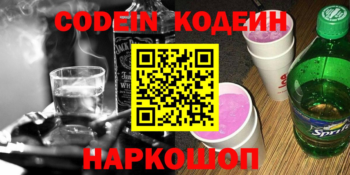 Кодеиновый сироп Lean напиток Lean (лин) Дивногорск