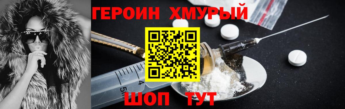 Дивногорск  ГЕРОИН герыч  Вход с VPN 