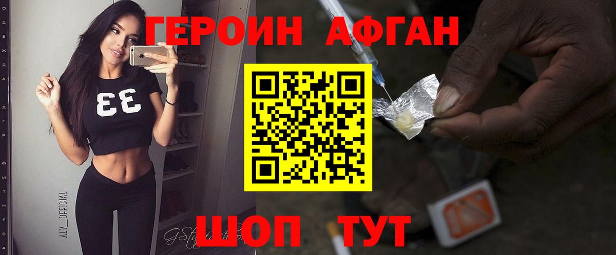 Героин хмурый Дивногорск