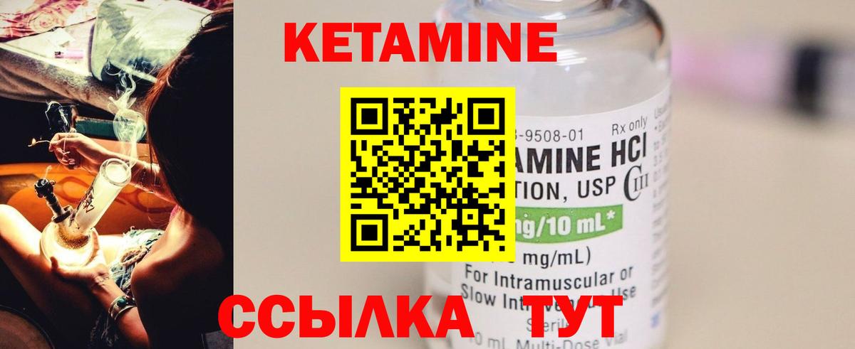 КЕТАМИН VHQ Дивногорск