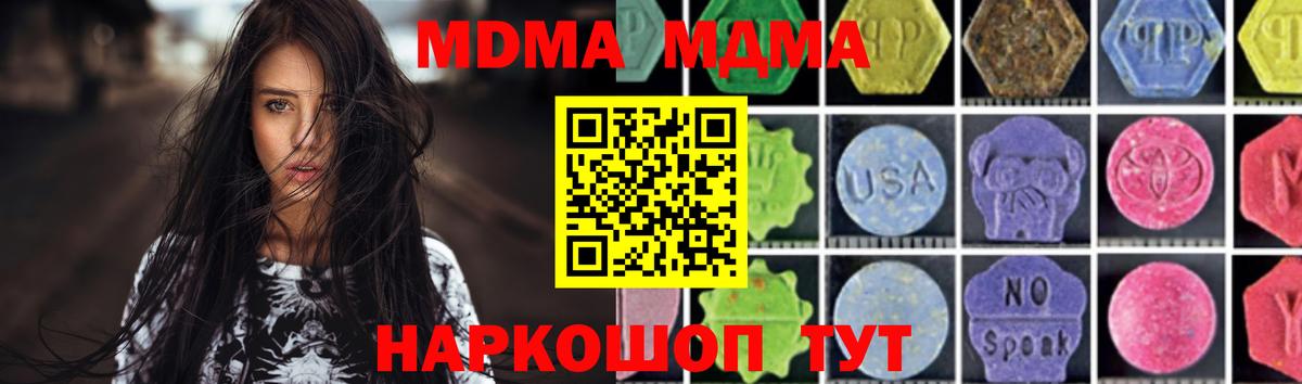 MDMA молли  Вход с VPN  Дивногорск  MDMA Molly 