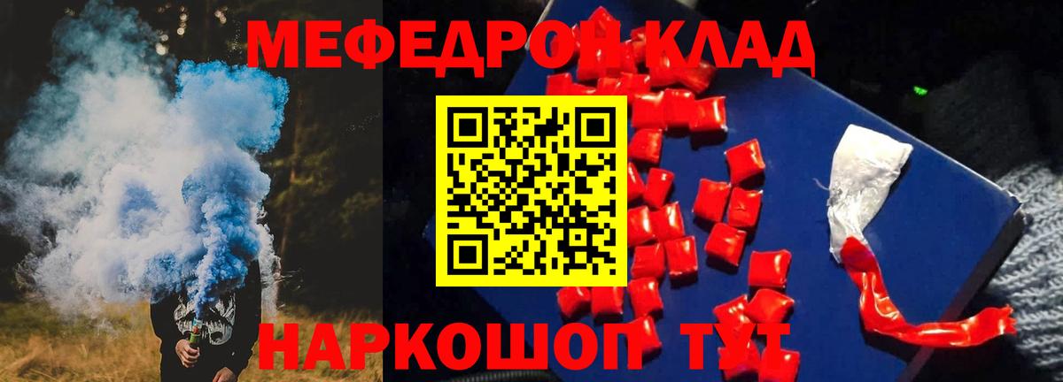 Мефедрон кристаллы Дивногорск