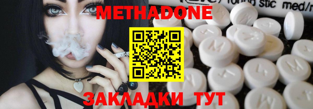 МЕТАДОН methadone  Вход с VPN  Дивногорск 