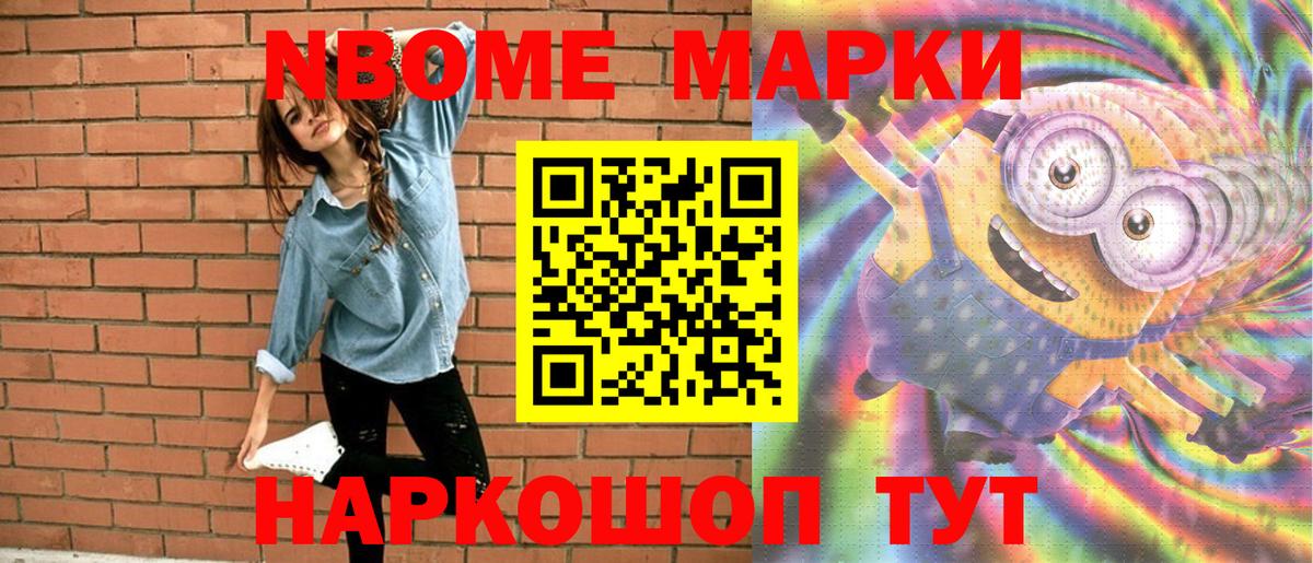 Марки 25I-NBOMe 1500мкг  Вход с VPN  Дивногорск 
